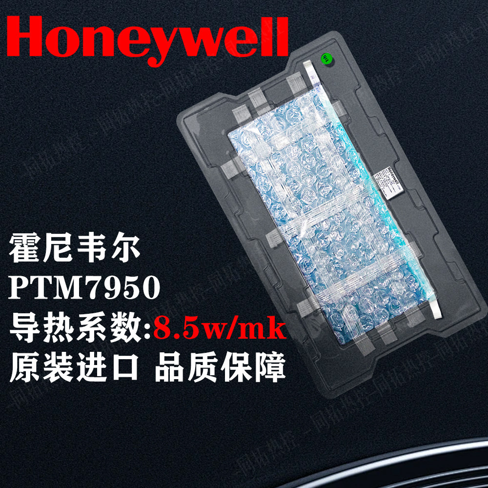 Honeywell PTM7950 เฟสเปลี่ยนแผ่นนำความร้อนสำหรับCPUและGPU ใช้วัสดุซิลิโคนจาระบีปะเก็น
