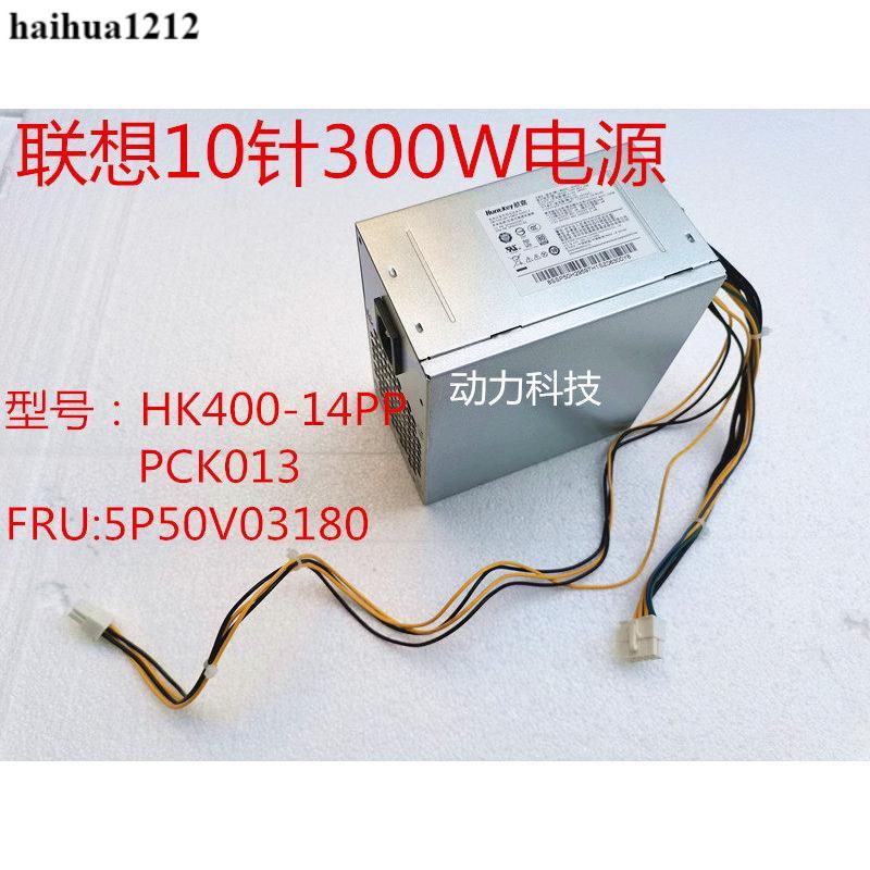 แหล่งจ่ายไฟ Lenovo 10 พิน 300W HK400-14PP PCK013 5P50V03180 SP50H29597