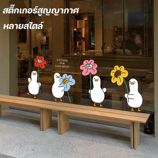 สติกเกอร์สูญญากาศ สติกเกอร์ประตูกระจก ติ๊กเกอร์ติดหน้าต่าง สไตล์การ์ตูน รูปแบบสัตว์ขนาดเล็ก ติดตั้งง่าย การตกแต่งบ้าน