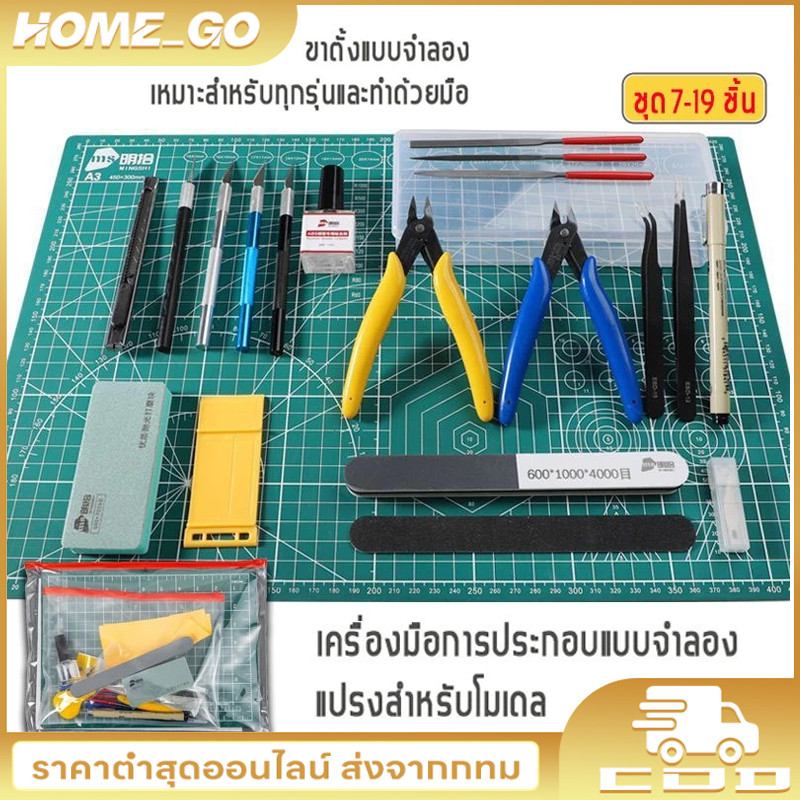 พร้อมส่งGunpla ชุดต่อโมเดลกันดั้ม ชุด 7-19 ชิ้น DIY เครื่องมือประกอบ ปากกาตัดเส้นกันดั้ม คีมตัดโมเดล