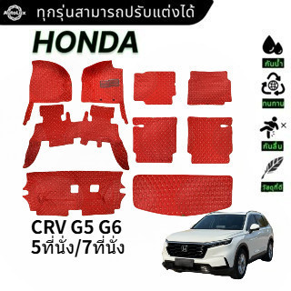 【7ชิ้น/9ชิ้น】HONDA CRV G5 G6 5ที่นั่ง/7ที่นั่ง พรม พรมดักฝุ่น พรมปูพื้น พรมกันลื่น พรมในรถยนต์ พรมรถ