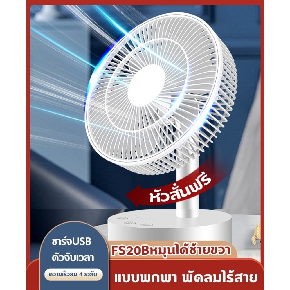 ใช้ได้ 64 ชั่วโมง F20 พัดลมพกพา แบตเตอรี่10000mAh ชาร์จ USB ความเร็วลม 4 ระดับ พัดลมตั้งโต๊ะ ราคาถูก Shopee Lazada