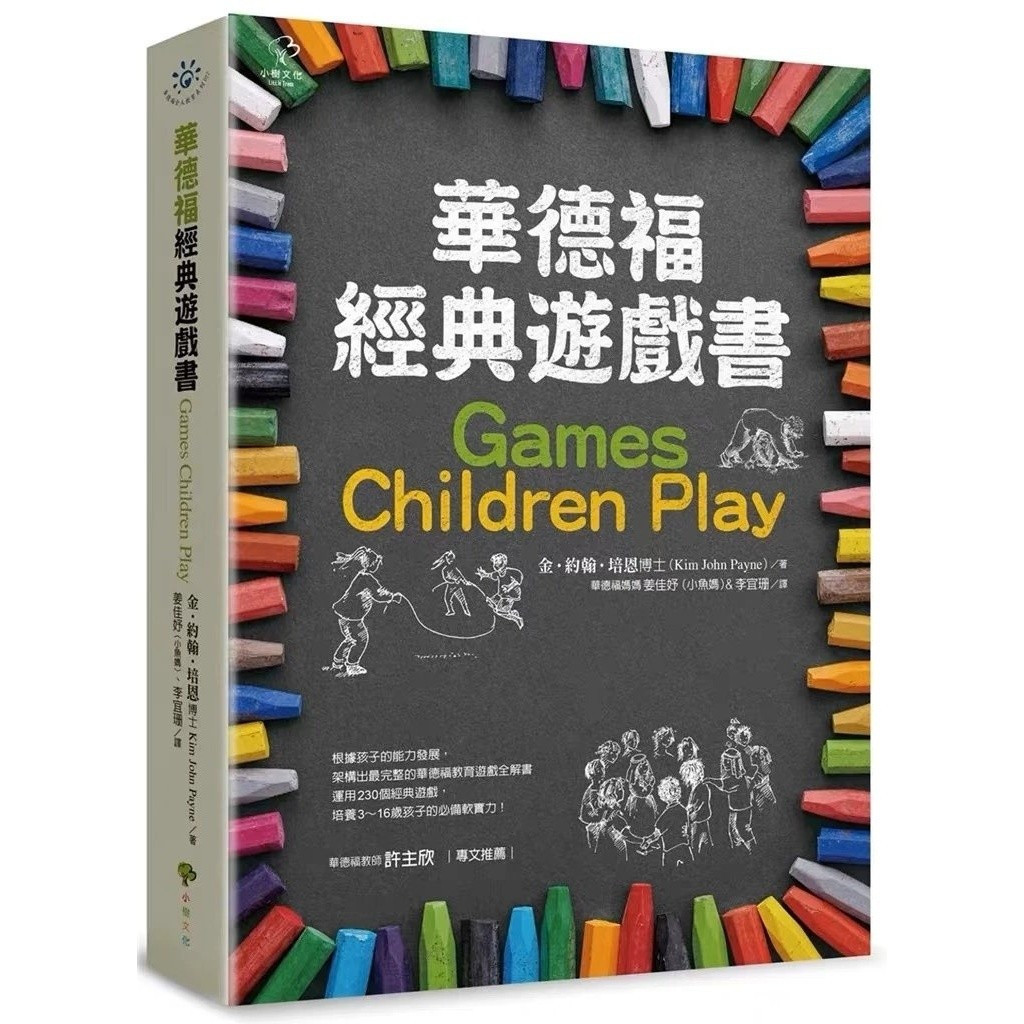 Color Waldorf Classic Game Book (Second Edition) 22 Xiaoshu Culture Gold.John.Paine