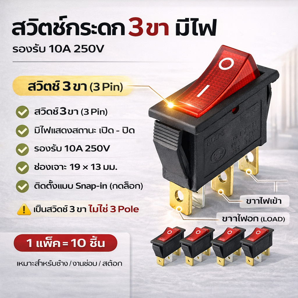 (แพ็ค 10 ชิ้น) TJR สวิทซ์แลมป์ ขนาดกลาง (Rocket switch) มีไฟ สีแดง 3P 15A125V , 10A 250V สวิตซ์กระดก KCD-3