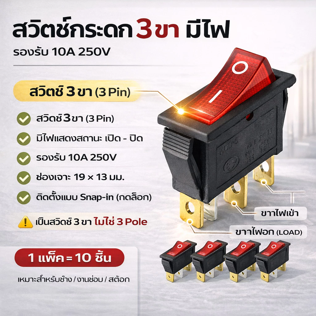 (แพ็ค 10 ชิ้น) TJR สวิทซ์แลมป์ ขนาดกลาง (Rocket switch) มีไฟ สีแดง 3P 15A125V , 10A 250V สวิตช์กระดก KCD-3