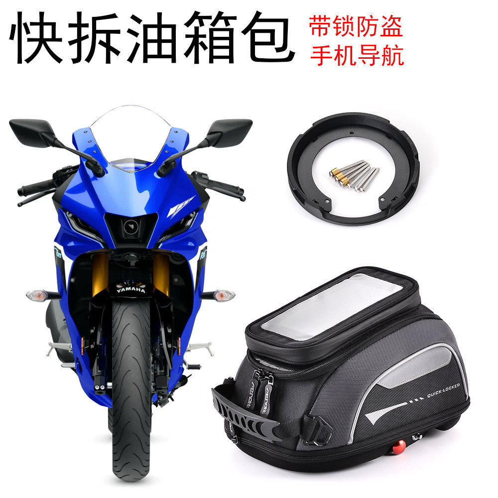 รถจักรยานยนต์ Quick Release แหวนถังน้ํามันเชื้อเพลิงกระเป๋าเหมาะสําหรับ Yamaha Yamaha YZF-R15 V3/V4 