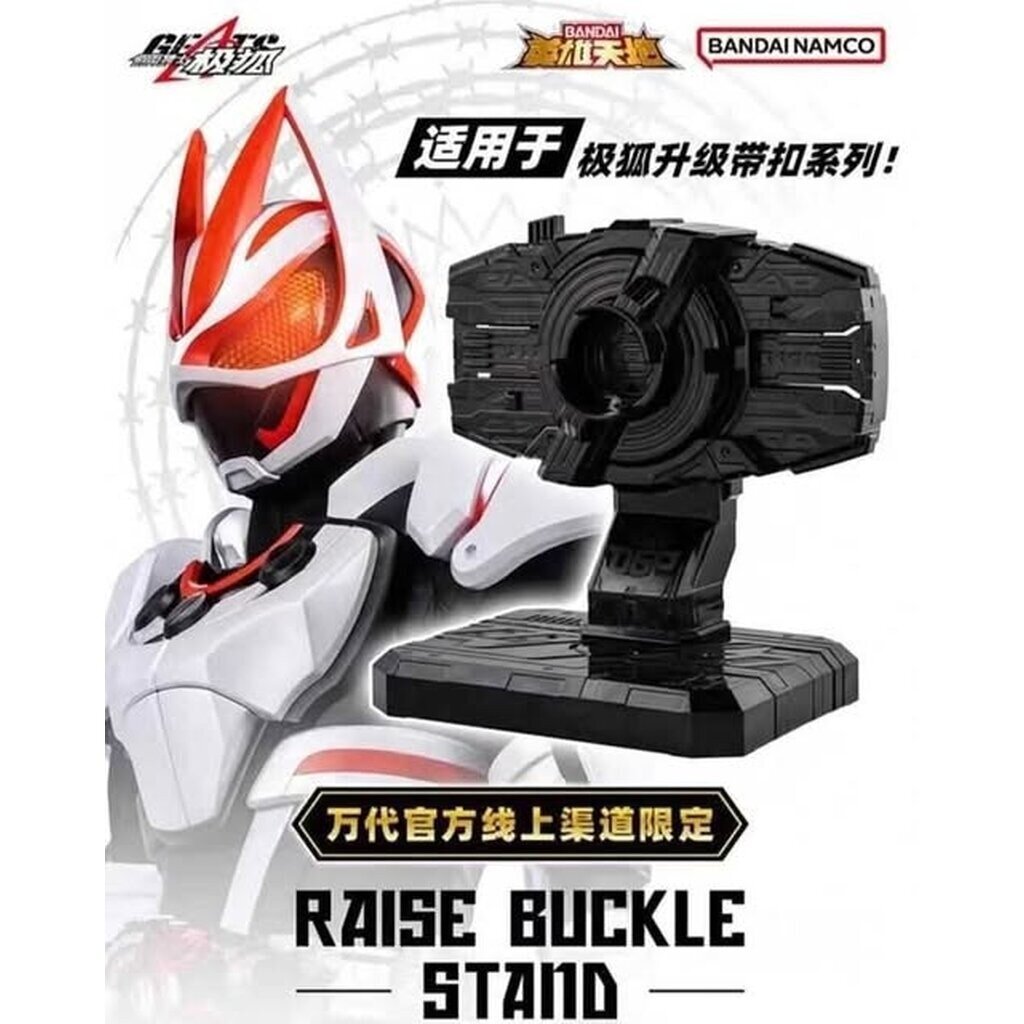 Raise Buckle Stand แท่นโชว์บัคเคิ้ล แท้