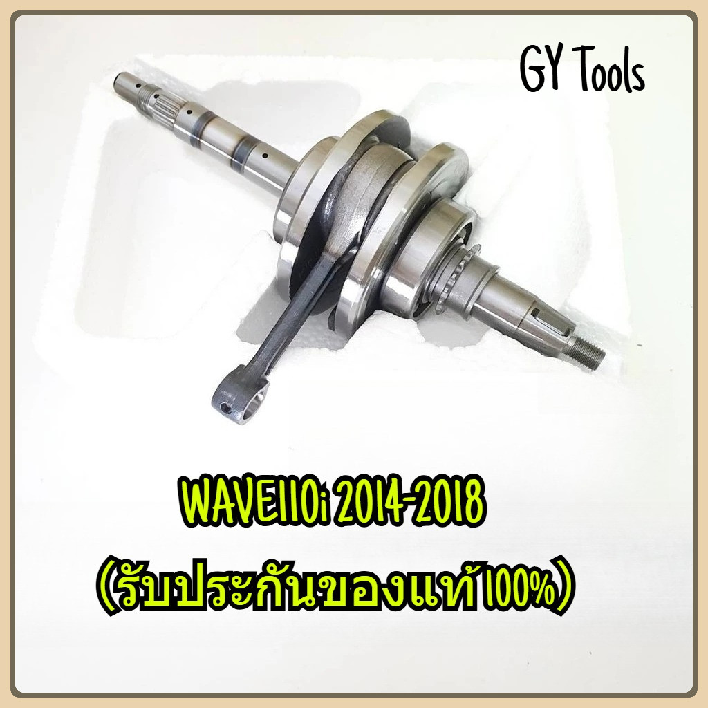 ข้อเหวี่ยง + ก้านสูบ WAVE110i 2014-2018 ก้านเดิมติดรถ + ลูกปืนรอบจัดข้อเหวี่ยงซ้ายขวา ทำมาแก้ปัญหาข้อเหวี่ยงขาด