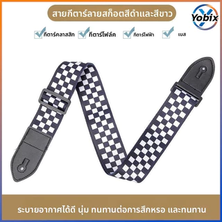 Yobix สายสะพายกีตาร์ที่ทันสมัยและไม่เหมือนใคร มีให้เลือกหลายแบบ ปรับความยาวได้ เหมาะสำหรับกีตาร