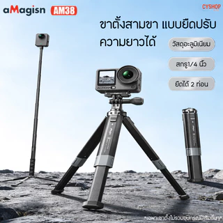 aMagisn AM38 Matal Extension Tripod ขาตั้งสามขาปรับระดับได้