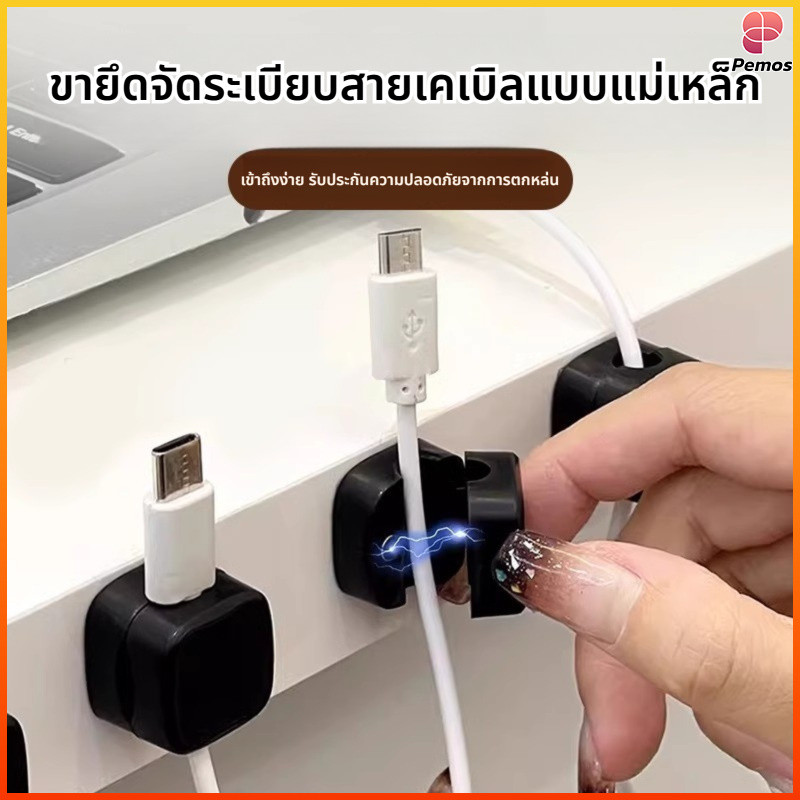 Pemos คลิปแม่เหล็กจัดสายไฟ ติดตั้งง่าย ไม่ต้องเจาะ ใช้ได้ทุกที่ จับสายให้เป็นระเบียบ วัสดุABS แข็งแรงทนทาน