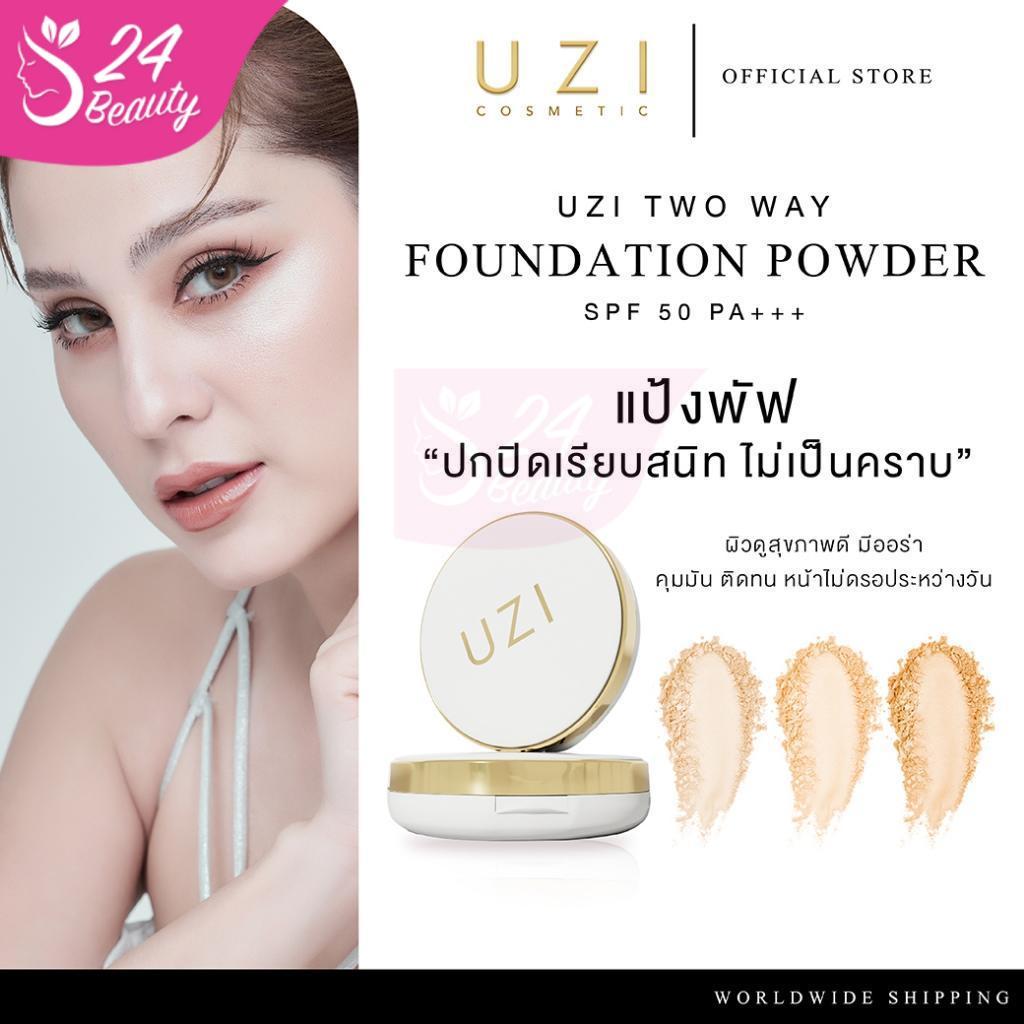 แป้งพัฟผสมรองพื้น ปกปิดเนียนกริบ UZI TWO WAY-POWDER SPF 50 PA++++  | ปกปิด กันแดด กันน้ำ คุมมัน ปิดรอย ผิวแพ้ง่ายใช้ได้