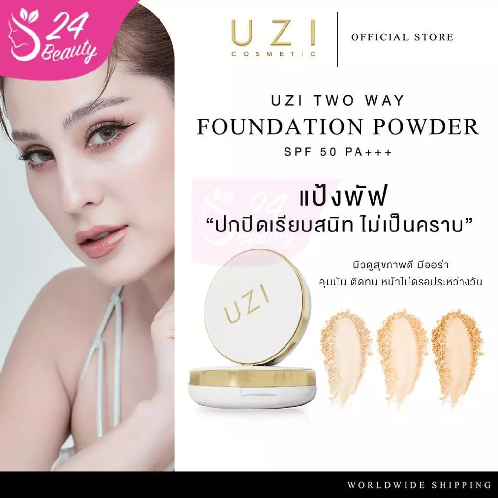 แป้งพัฟผสมรองพื้น ปกปิดเนียนกริบ UZI TWO WAY-POWDER SPF 50 PA++++ | ปกปิด กันแดด กันน้ำ คุมมัน ปิดรอย ผิวแพ้ง่ายใช้ได้