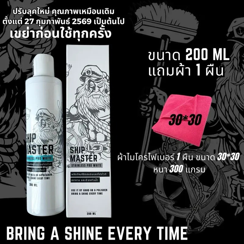 Chip Master Pro White ครีมขัดสแตนเลส เงา รูปที่ 2