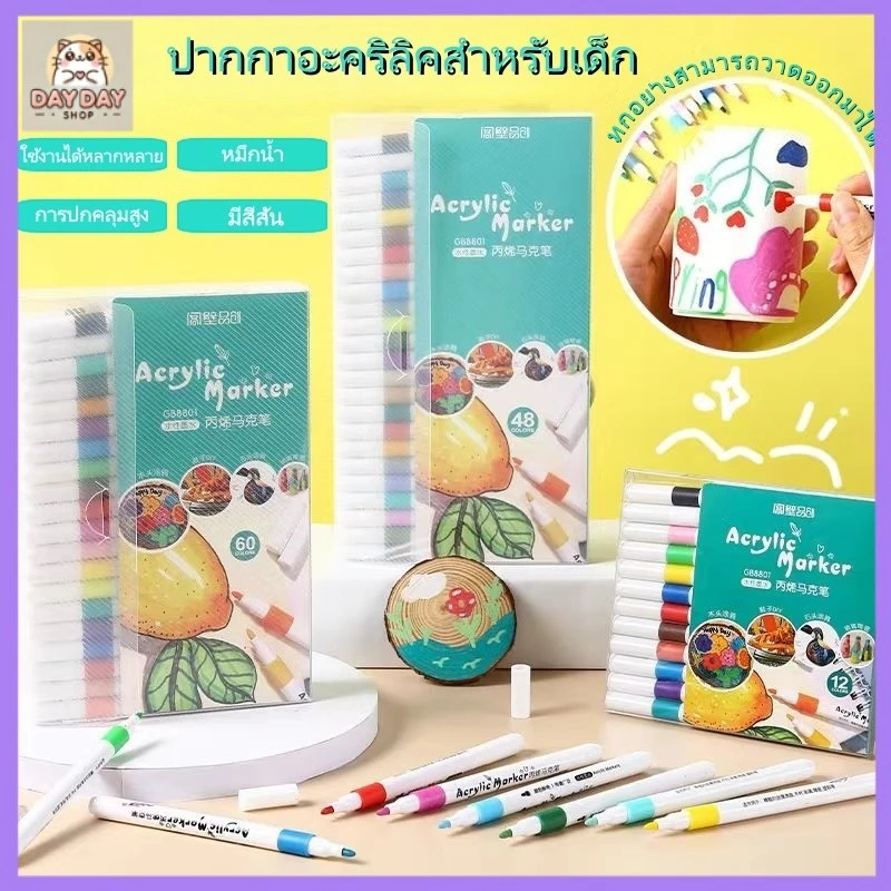 ปากกามาร์กเกอร์อะคริลิค 12/24/36/48/60/80สี ใช้สำหรับ ไม้/ผ้าใบ/หิน/หิน/จิตรกรรมแก้ว กันน้ำ Acrylic Marker Pen COD