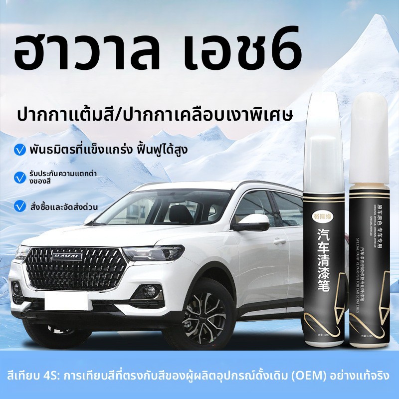 ปากกาสีสัมผัส Harvard Harvard Harvard Special Touch-Up Paint Scratch Repair