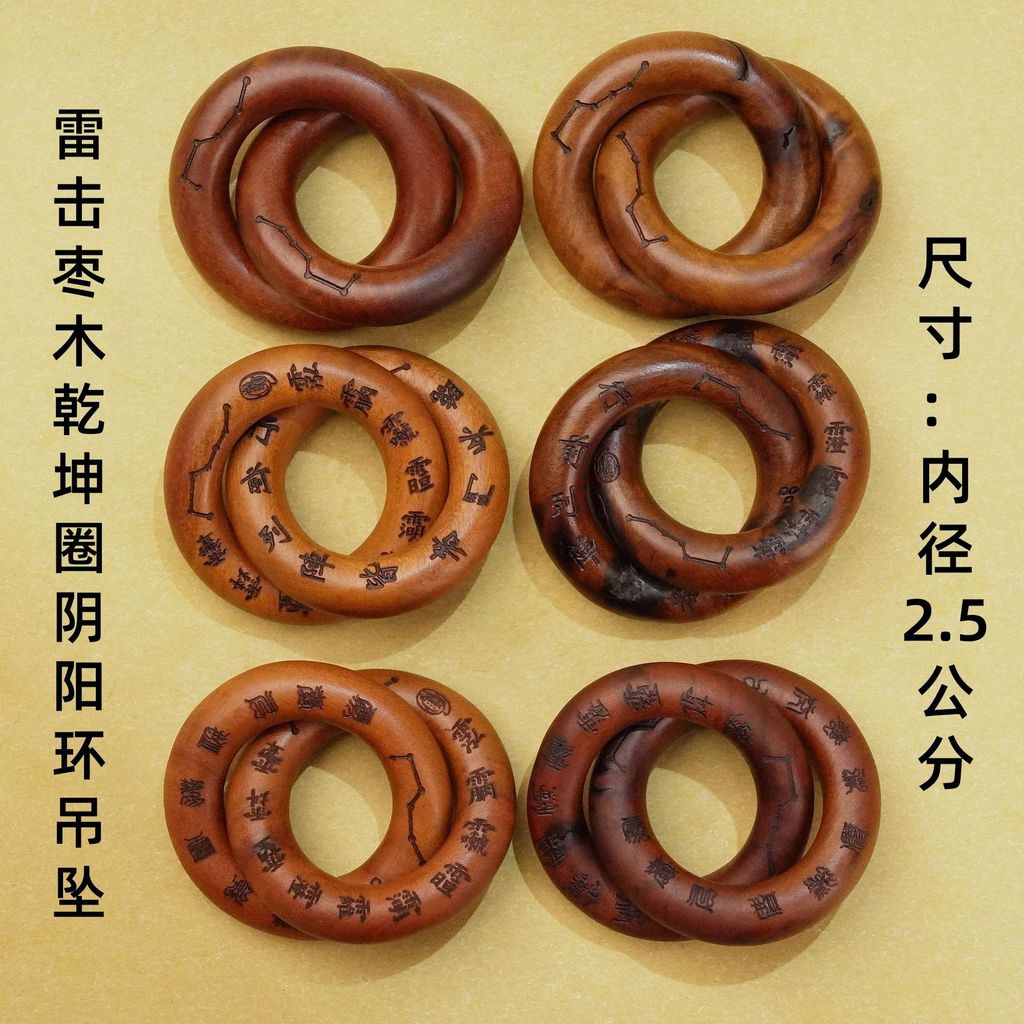 Lightning-struck jujube wood Qiankun ring yin-yang pendant, Daoist ornament for handling and wearing