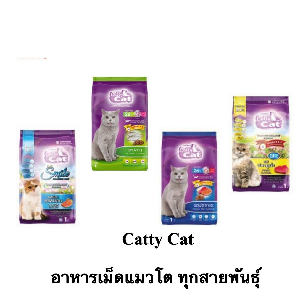 อาหารแมว แคตตี้แคต Catty Cat อาหารเม็ดแมวโต ทุกสายพันธุ์ ถุงขนาด 1 kg สารอาหารครบ บำรุงขนและผิวหนัง