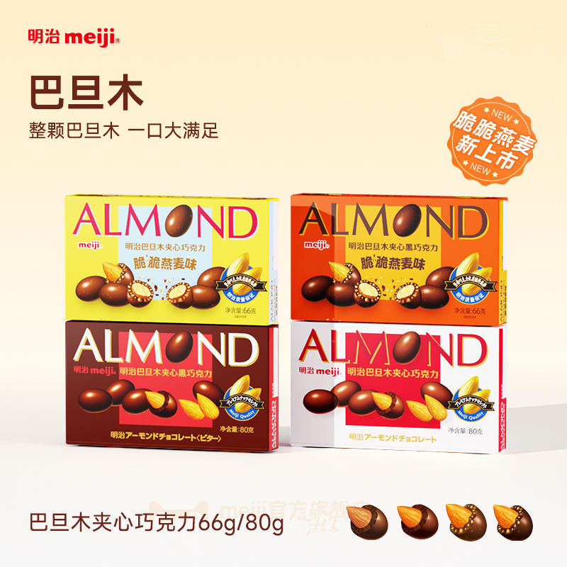 Meiji Meiji Balmond Sandwich Nuts Dark Chocolate 0g Boxed New Year Goods Wedding Candy Food Snack Gi