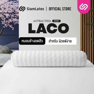 SiamLatex หมอนข้าง รุ่น Laco ป้องกันแบคทีเรีย และ ไรฝุ่น หุ้…
