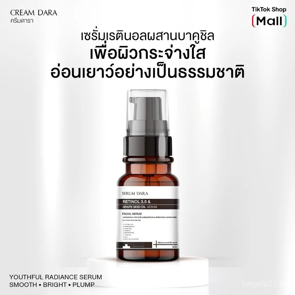 ครีม DARA RETINOL 3.5 GRAPE SEED OIL SERUM 120ML. (Dara Serum Retinol Plus Grape Seed Oil Dara Serum