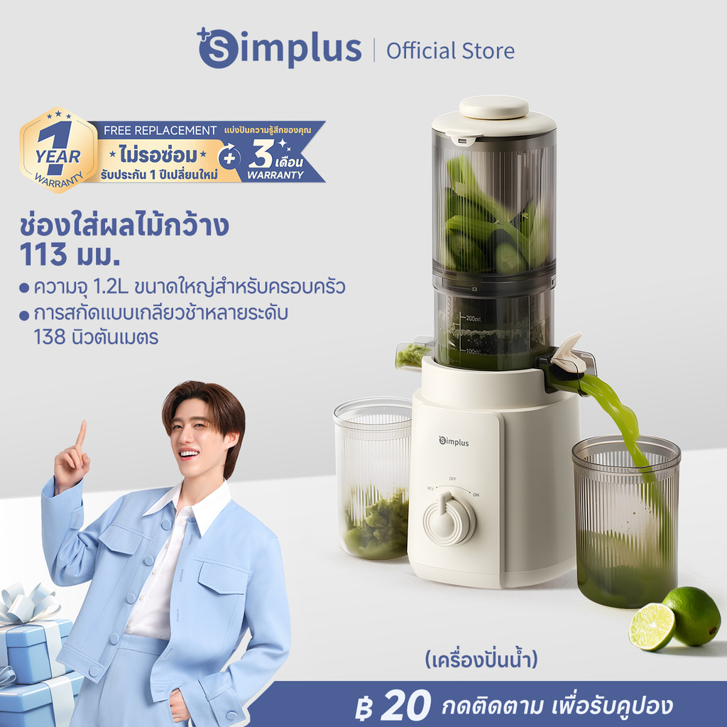 [PP Krit] Simplus เครื่องสกัดน้ำผลไม้ 113 มม. ความจุ 1.2L เกลียวช้า ถอดล้างง่าย สะดวก ประหยัดเวลา ZZJH010