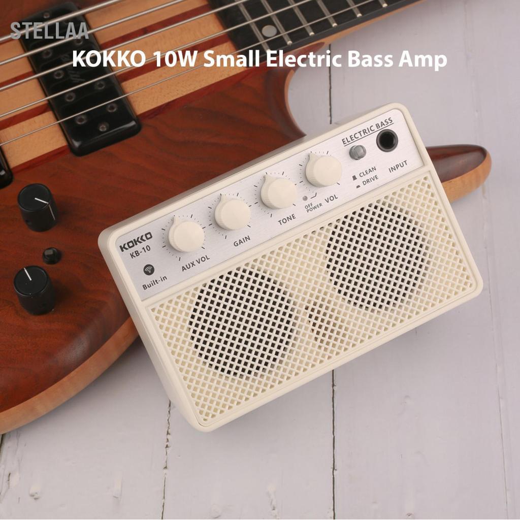 Stellaa KOKKO 10W สี White แอมป์เบสไฟฟ้า Kokko KB-10 Mini Bass Amplifier - เต่าแดง