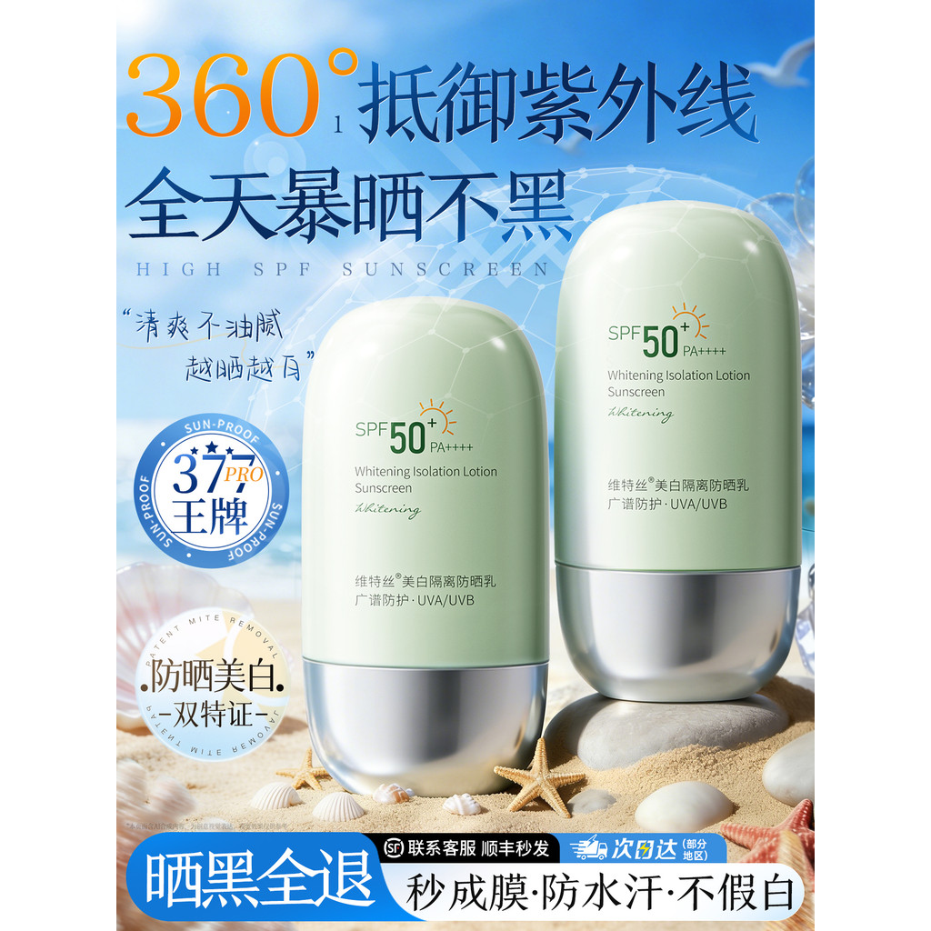 ️ ครีมกันแดด 50+Times Anti-Ultraviolet Refreshing Non-Greasy Isolation Concealer Spray Female Male 4