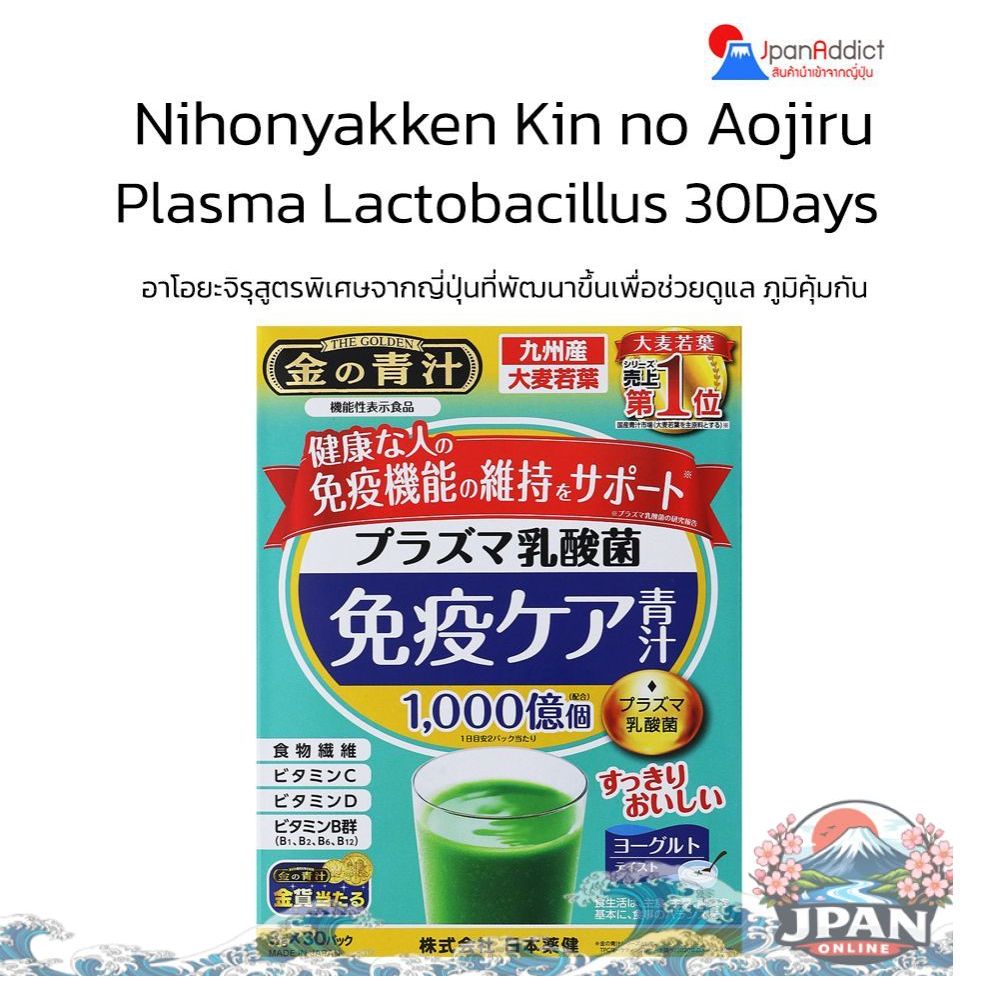 Nihon yakken Aojiru Probiotic & Bifidobacteria Dietary Fiber Green Juice 30 ซอง อาหารชนิดผงดื่ม ผักใ
