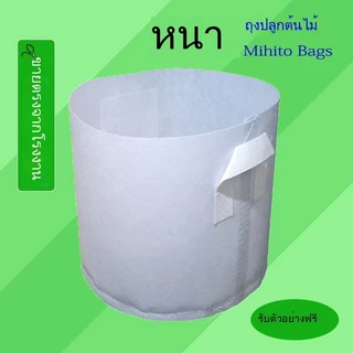 SKY กระถางผ้า ถุงผ้าปลูกต้นไม้ สีขาว ถุงปลูกต้นไม้ กระถางปลูกต้นไม้ กระถางต้นไม้ โตไว รากแข็งแรง มีหูหิ้ว Grow Bag