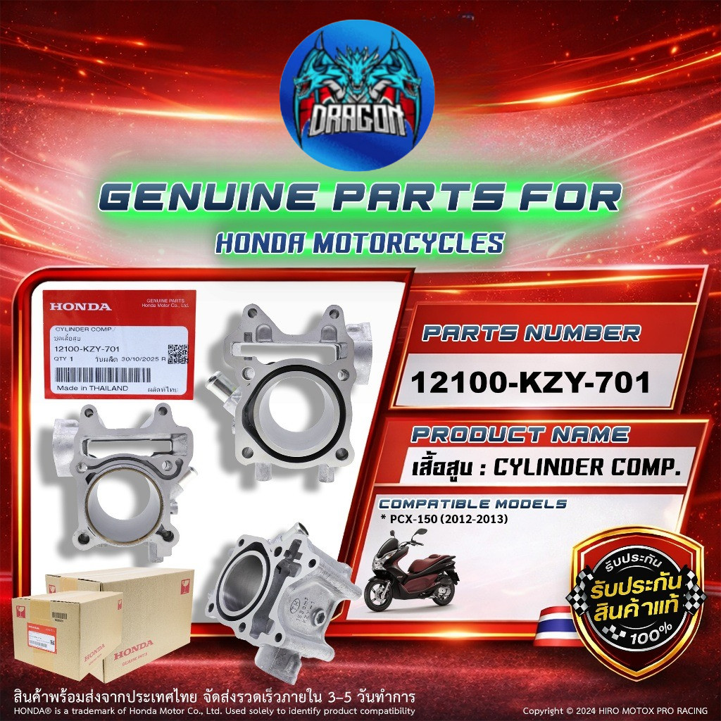 เสื้อสูบ  PCX 150 ปี 2012-2013 แท้ศูนย์ รหัส 12100-KZY-701