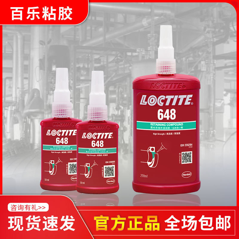 ของแท้ Loctite 648 กาวความแข็งแรงสูงอุณหภูมิสูงทนน้ํามัน lctite648 ไขควงกาวชุดน้ํา
