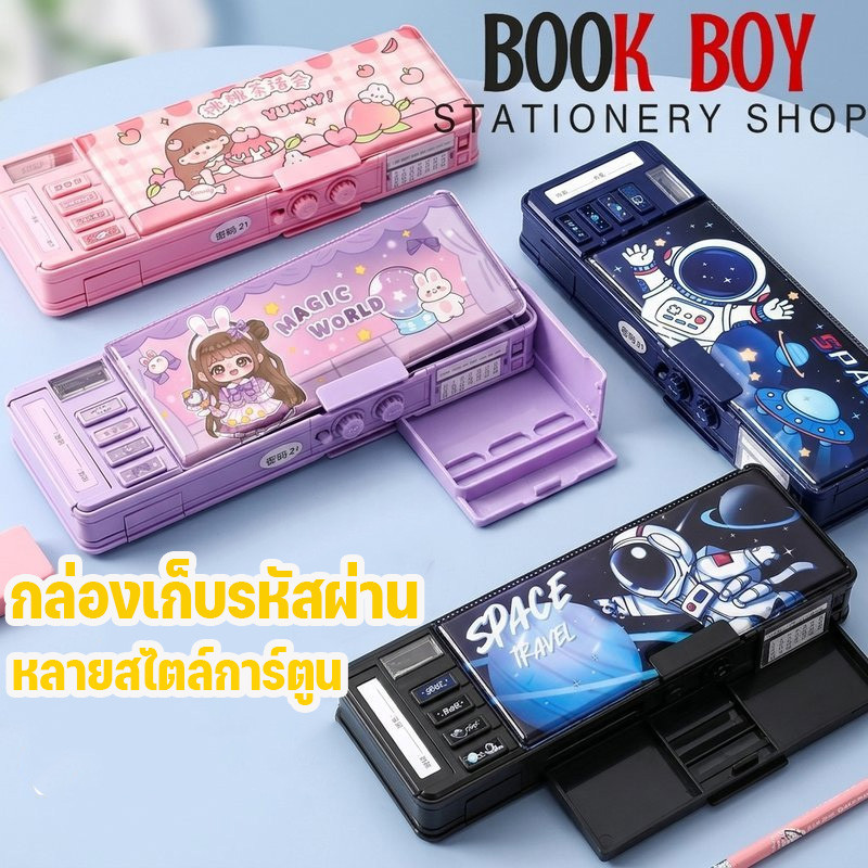 กล่องปากกา รหัสผ่าน มัลติฟังก์ชั่น อัพเกรดรหัสผ่านคู่ การผจญภัยในอวกาศ บ้านเวทย์มนตร์นินนี่