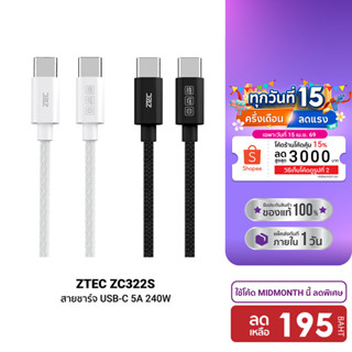 [ลดเหลือ 195] ZTEC ZC322S สายชาร์จเร็ว USB-C to USB-C 5A 240…