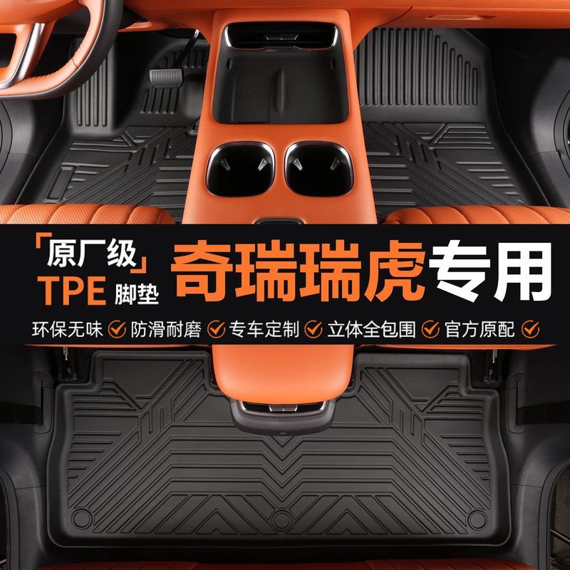 เฉพาะ Chery Tiger Series 14-25 รุ่น Tiger 8 Tiger 7 Tiger 3 Tiger 5 Tiger 9 tpe รถฟุต