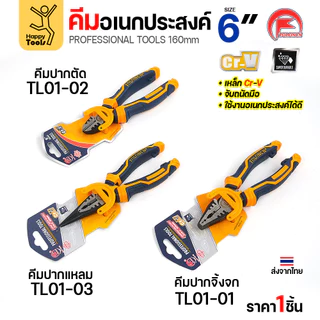 คีมอเนกประสงค์ FOLONCN 6 นิ้ว เหล็ก Cr-V แท้ ทนทานสุดๆ ปากจิ้งจก/ปากตัด/ปากแหลม มีของพร้อมจัดส่ง