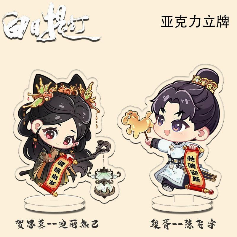 Hot-sell Day Lantern Merchanting อะคริลิคยืนการ์ดเขา Simu Duan Xu High-value Q-version Desktop ตกแต่