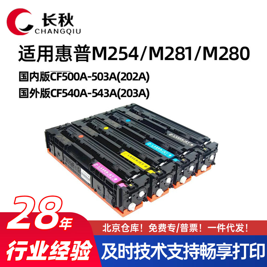 เหมาะสําหรับ HP CF500a/HP540 Selenium Drum M281fdw/254n เครื่องพิมพ์ 280/202a ตลับหมึก