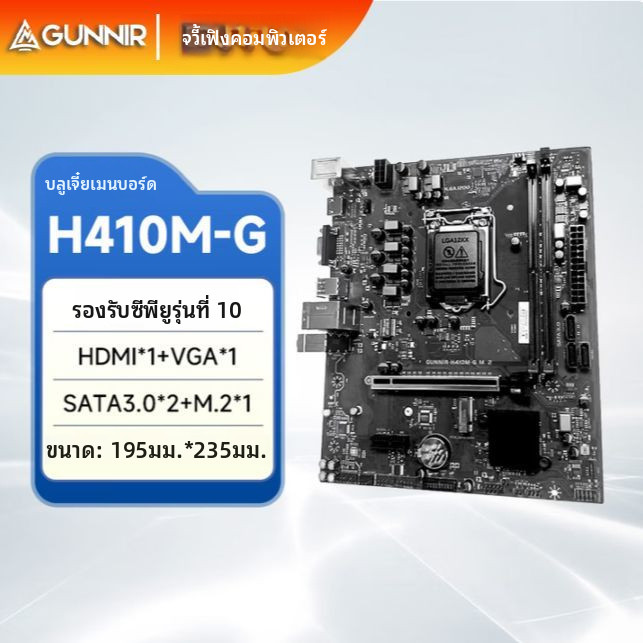 ชุดงานใหม่ บลูไทรเดนท์ H410M การรองรับเมนบอร์ด10รุ่น G5905/G6405/10105/I5 10400ของ CPU