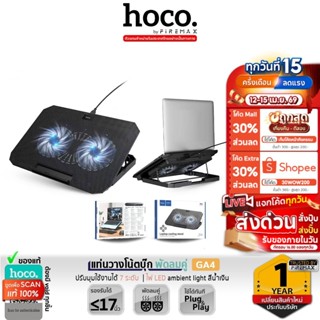 HOCO GA4 แท่นวางโน้ตบุ๊ก พัดลมคู่ระบายความร้อน 120mm ปรับได้…