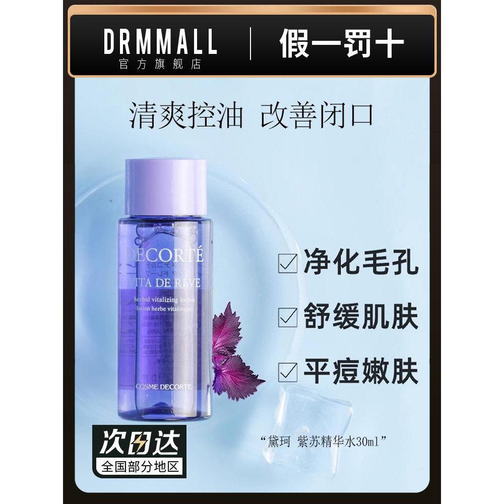 Perilla Decker Plant Essence Essence Water Decker Perilla Plant Essence Water 30ml Toning20260411