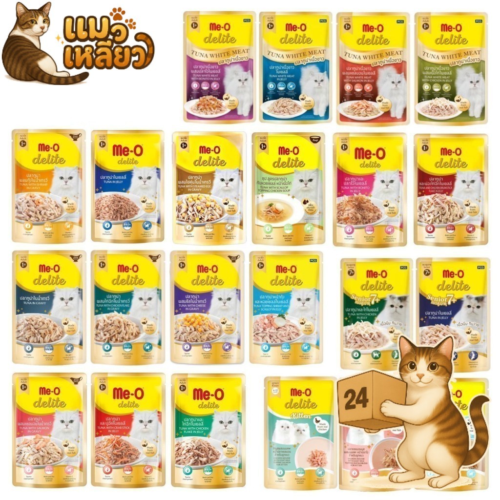 (ครึ่งลัง24ซอง) Me-O Delite อาหารแมวเปียก 70g ทูน่า แซลมอน ไก่ กลิ่นหอมเย้ายวน แมวเลียเกลี้ยงซอง อร่อยจนต้องขอเพิ่ม