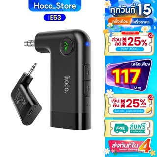 บูลทูธในรถยนต์ Hoco E53 E58 E85 E78 E73 pro BT V5.0 อุปกรณ์เ…
