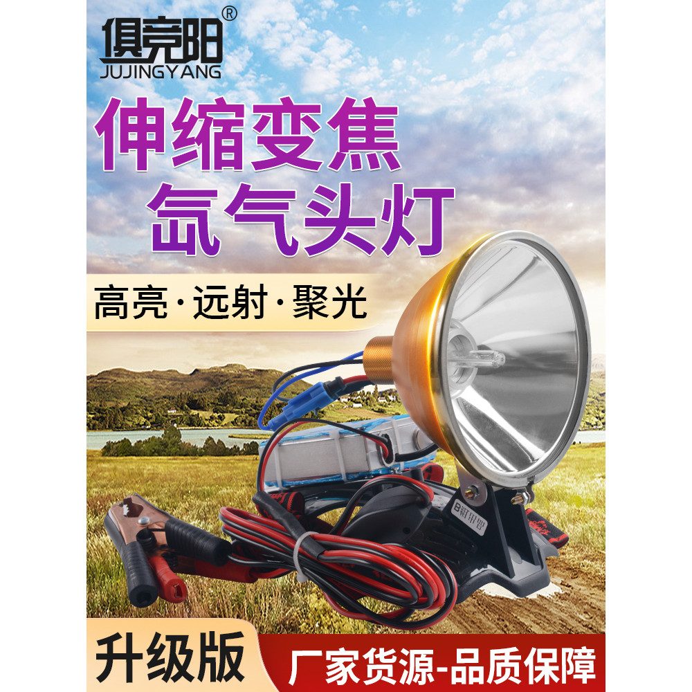 ไฟฉายคาดหัว ไฟฉายแรงสูง 12V Xenon ไฟหน้าไฟฉายกลางแจ้งตกปลาติดหัว Strong Light Retractable ซูมไฮไลท์ 