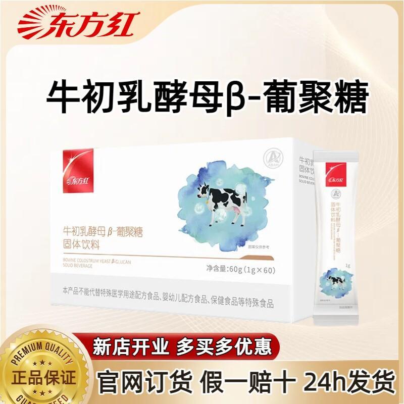 Aerospace Oriental Red Bovine Colostrum Yeast Aerospace Oriental Red Bovine Colostrum Yeast-Glucan20