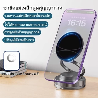 【สต็อกท้องถิ่น】K007ที่วางโทรศัพท์ในรถยนต์ แม่เหล็กแรงสูงพับได้360' ขายึดสูญญากาศแบบปรับได้สำหรับรถยนต์ โต๊ะ ตู้กระจก