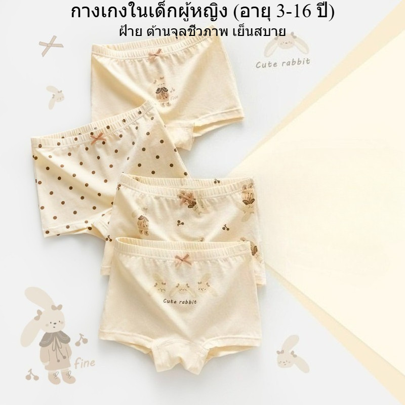 กางเกงในเด็กผู้หญิง ผ้าฝ้ายแท้ ระดับA สำหรับฤดูใบไม้ผลิ-ฤดูร้อน กางเกงขาสี่เหลี่ยม ไม่กัดก้น สำหรับเด็กเล็ก ถึงเด็กโต