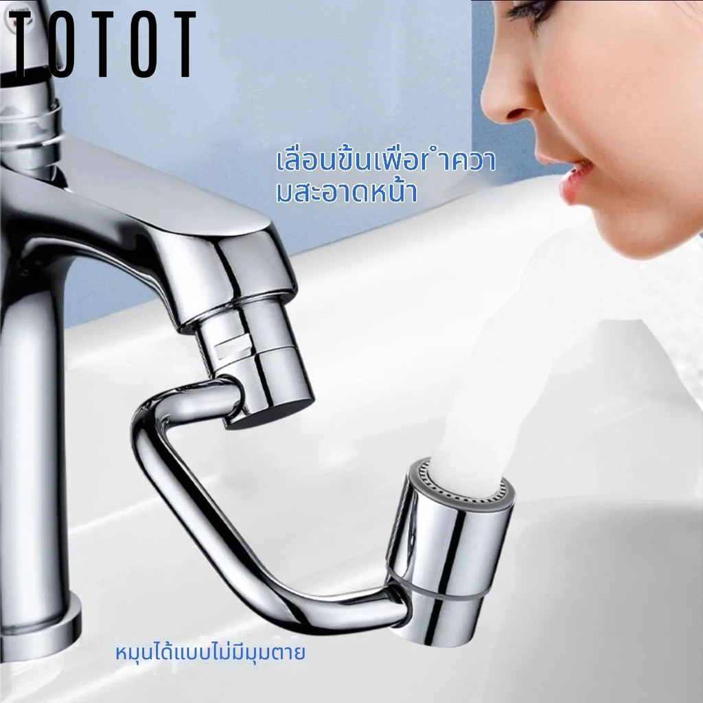 หัวก๊อกน้ำแขนกลไกอเนกประสงค์ กันกระเซ็น ปรับหมุนได้ สวยงามใช้งานง่าย – โปรปัง