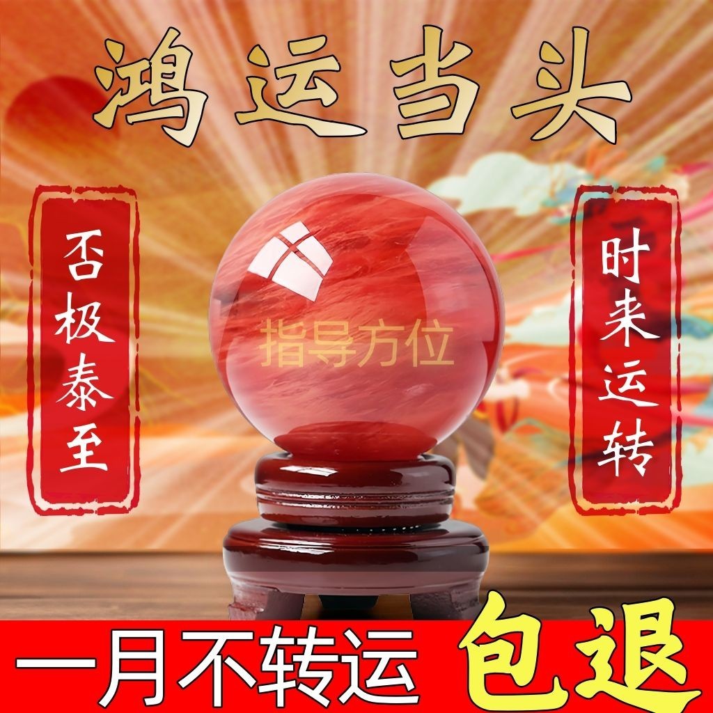 【ks0633.th】 鸿运珠红水晶球摆件鸿运当头招财风水开业装饰桌摆【 Time Comes to Run 】 Hongyun Pearl Red Crystal Ball Pendan 【0415