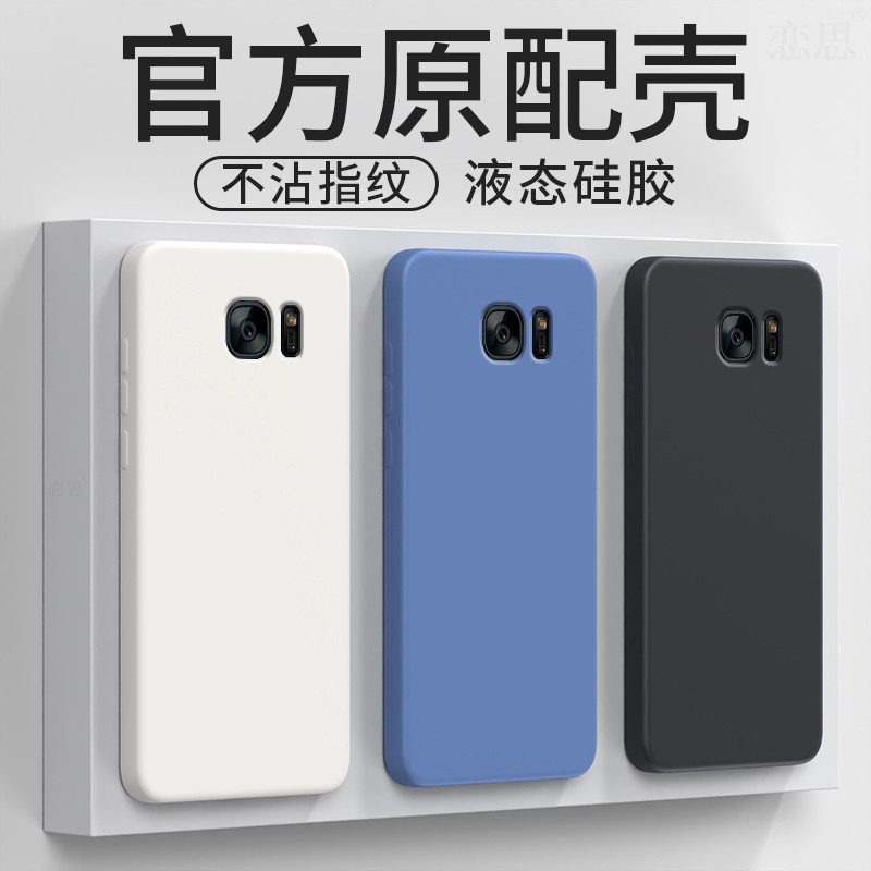 เหมาะสําหรับ samsung s7edge เคสโทรศัพท์ s7ege เคสป้องกัน sm-g9350 ซิลิโคนเหลว galaxys รวมทุกอย่าง Sh